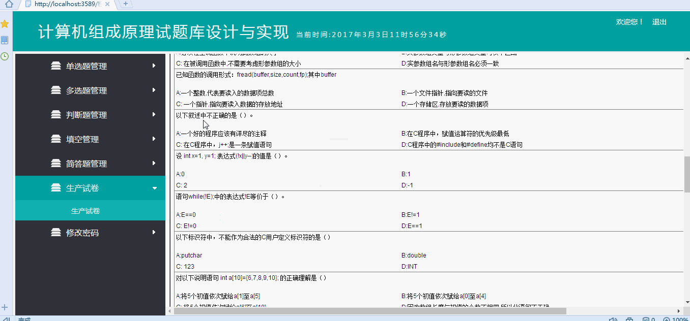 基于asp.net计算机组成原理试题库设计与实现(asp.net毕业设计)哔哩哔哩bilibili