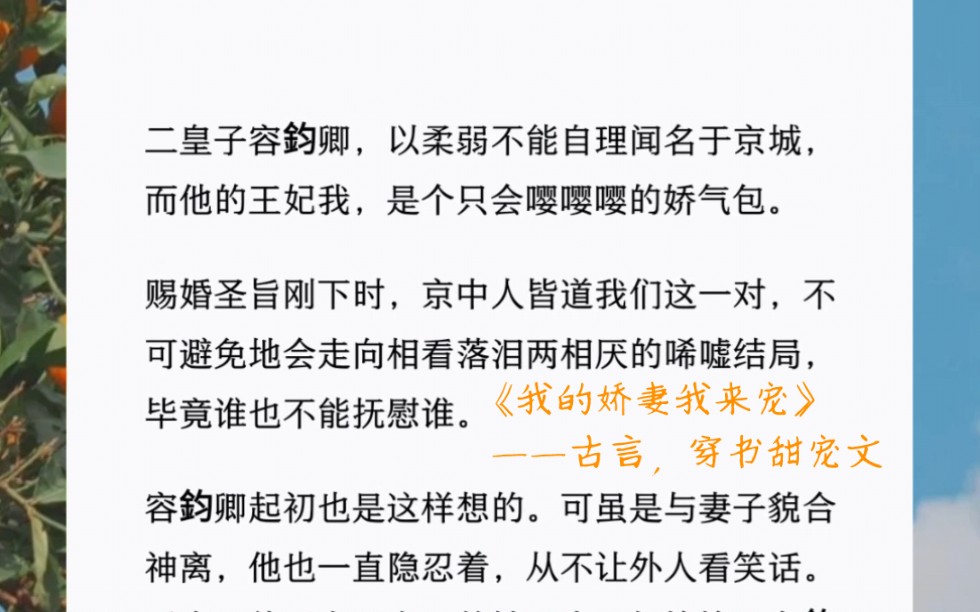 (我的娇妻我来宠)我得了一支皇后娘娘特意摘下来赠予我的白玉簪子,雪亮又剔透.[母后,儿臣没有,]容钧卿伸出手去,明明似在撒娇却是一本正经的语...