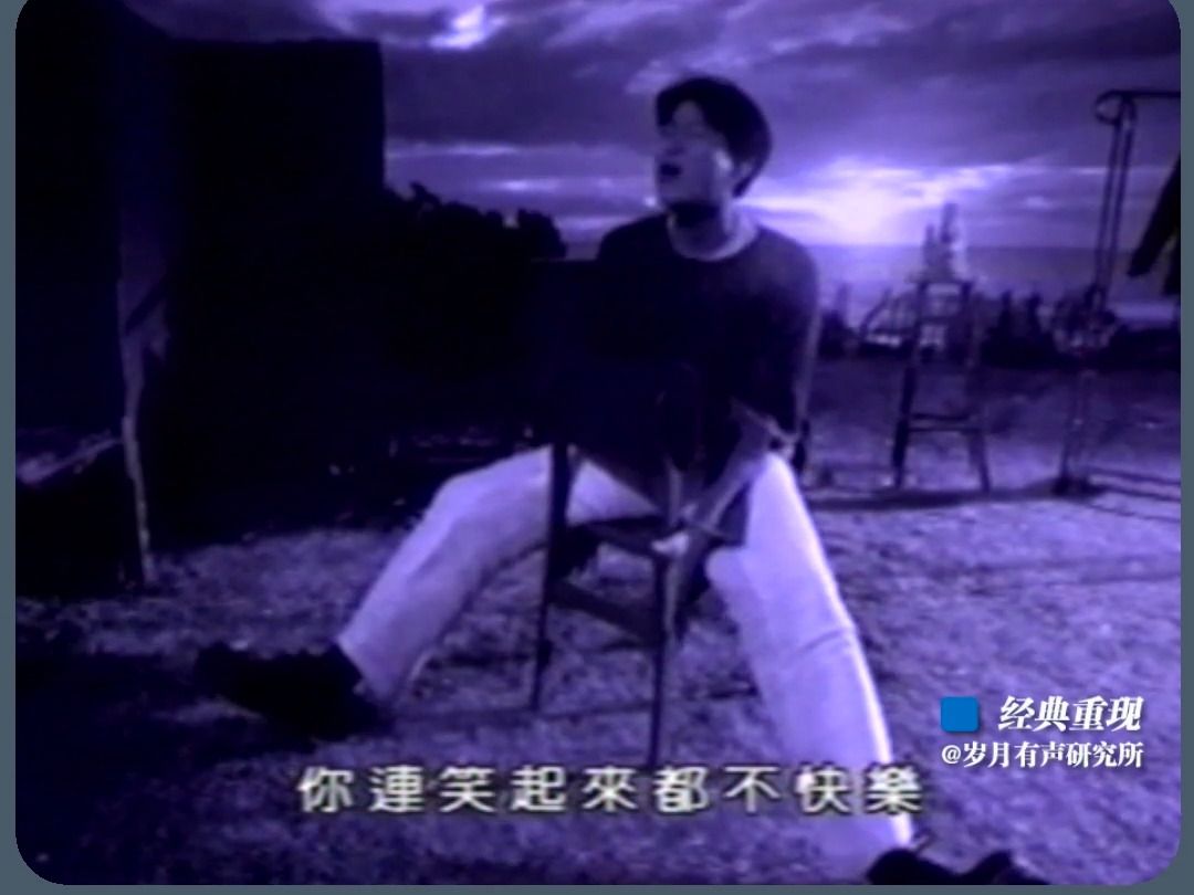 游鸿明丨1995.07丨你连笑起来都不快乐丨词 姚若龙 曲 游鸿明丨编曲 涂惠源 徐德昌丨制作 于仲民 田恕仁丨威聚唱片哔哩哔哩bilibili