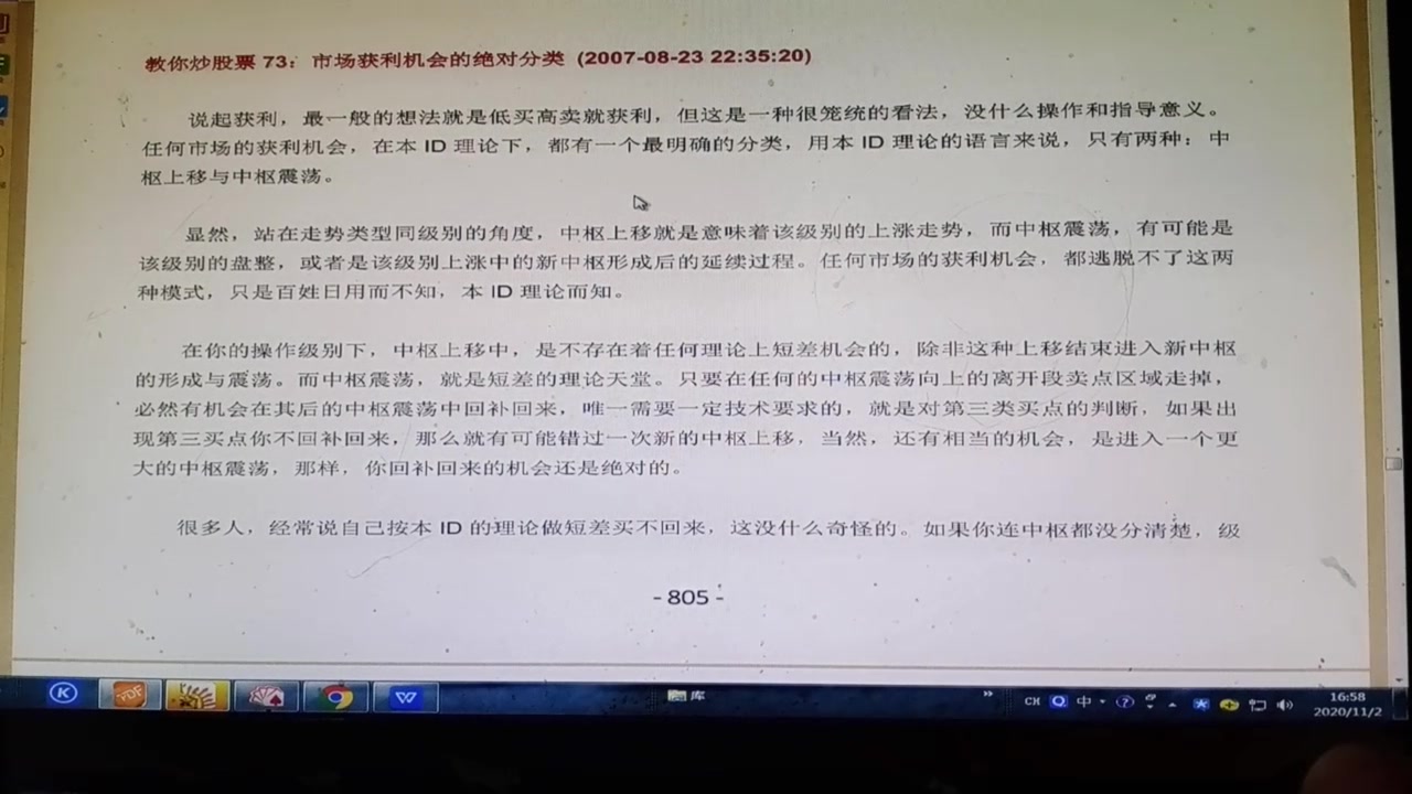 [图]缠酒小散读原文缠中说禅教你炒股票73（市场获利的机会的绝对分类）