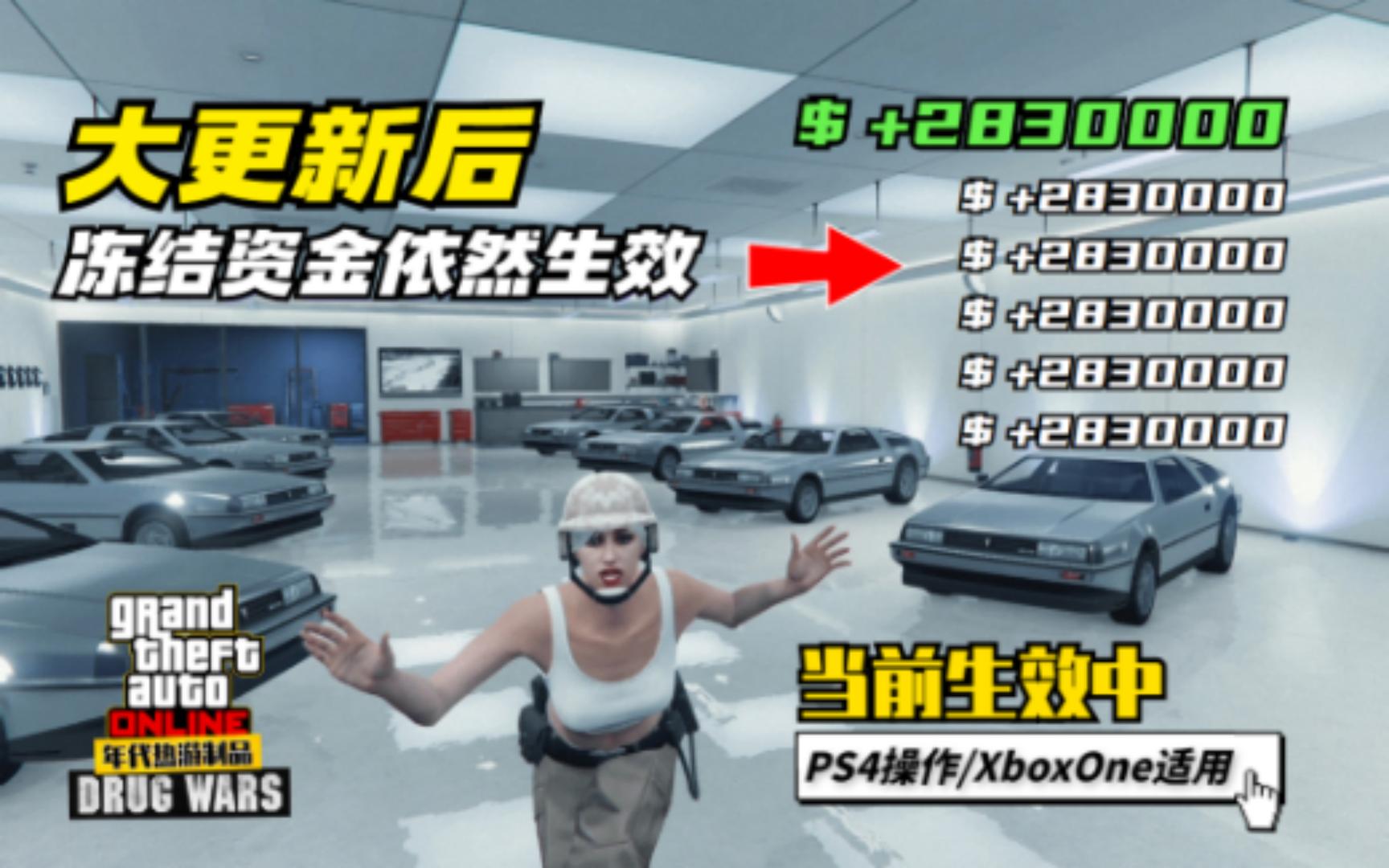 【年代热游】GTAonline冻结资金无限金钱BUG教学丨大更新后依然生效中