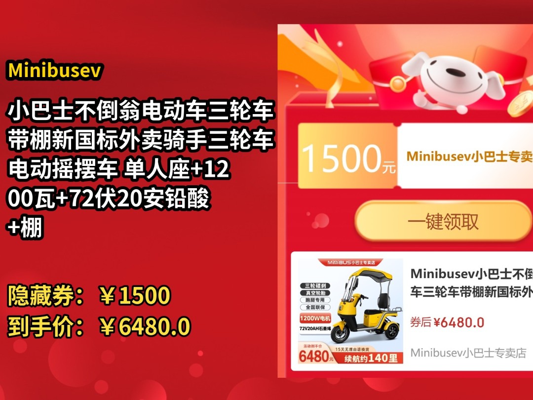 [60天新低]Minibusev小巴士不倒翁电动车三轮车带棚新国标外卖骑手三轮车电动摇摆车 单人座+1200瓦+72伏20安铅酸+棚哔哩哔哩bilibili