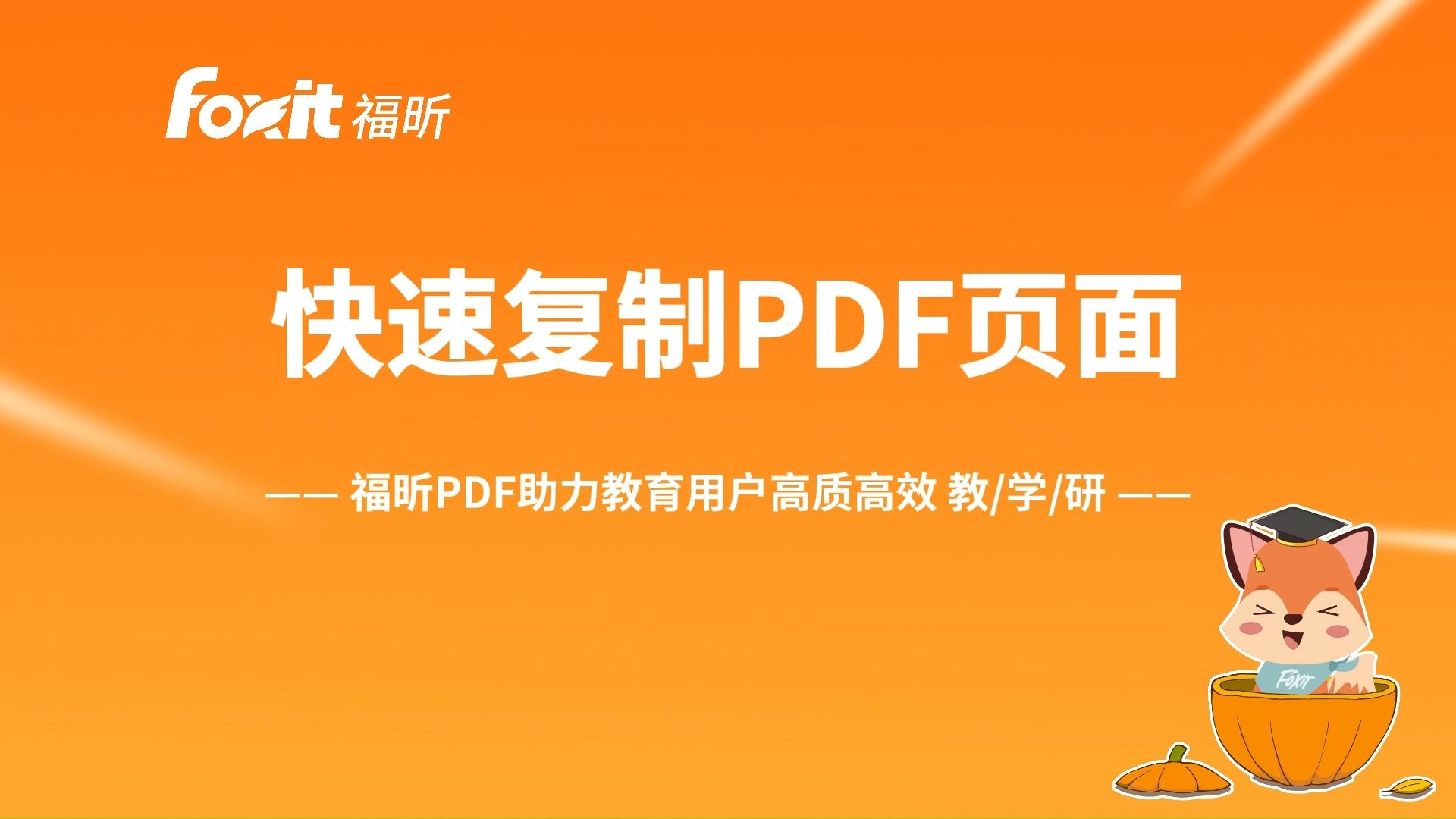 如何将PDF页面快速复制到另一个PDF中哔哩哔哩bilibili