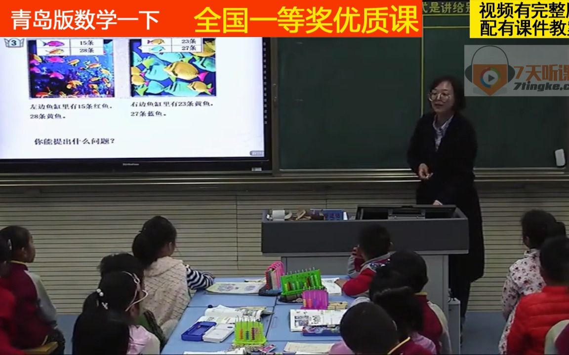 [图]青岛版数学一下《100以内的进位加法的笔算》夏老师全国一等奖优质课