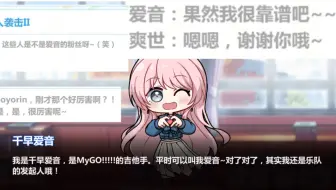 【崩崩/mygo】爱素皮肤语音合集，点击就看千早爱音对长崎素世撒娇～ansy厨有福了