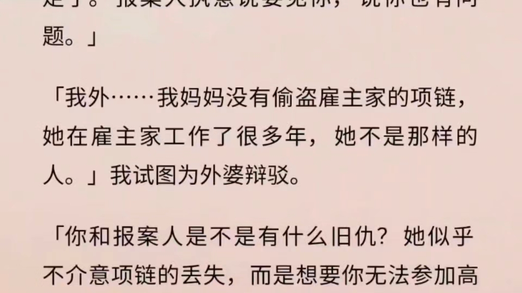 [图]【全文】为了保住工作，我的妈妈成了我的姐姐。被丢给外婆的我，成了外婆心尖尖上的小幺女。爸妈从小对我不管不问，当我年薪百万后，他们出现了。