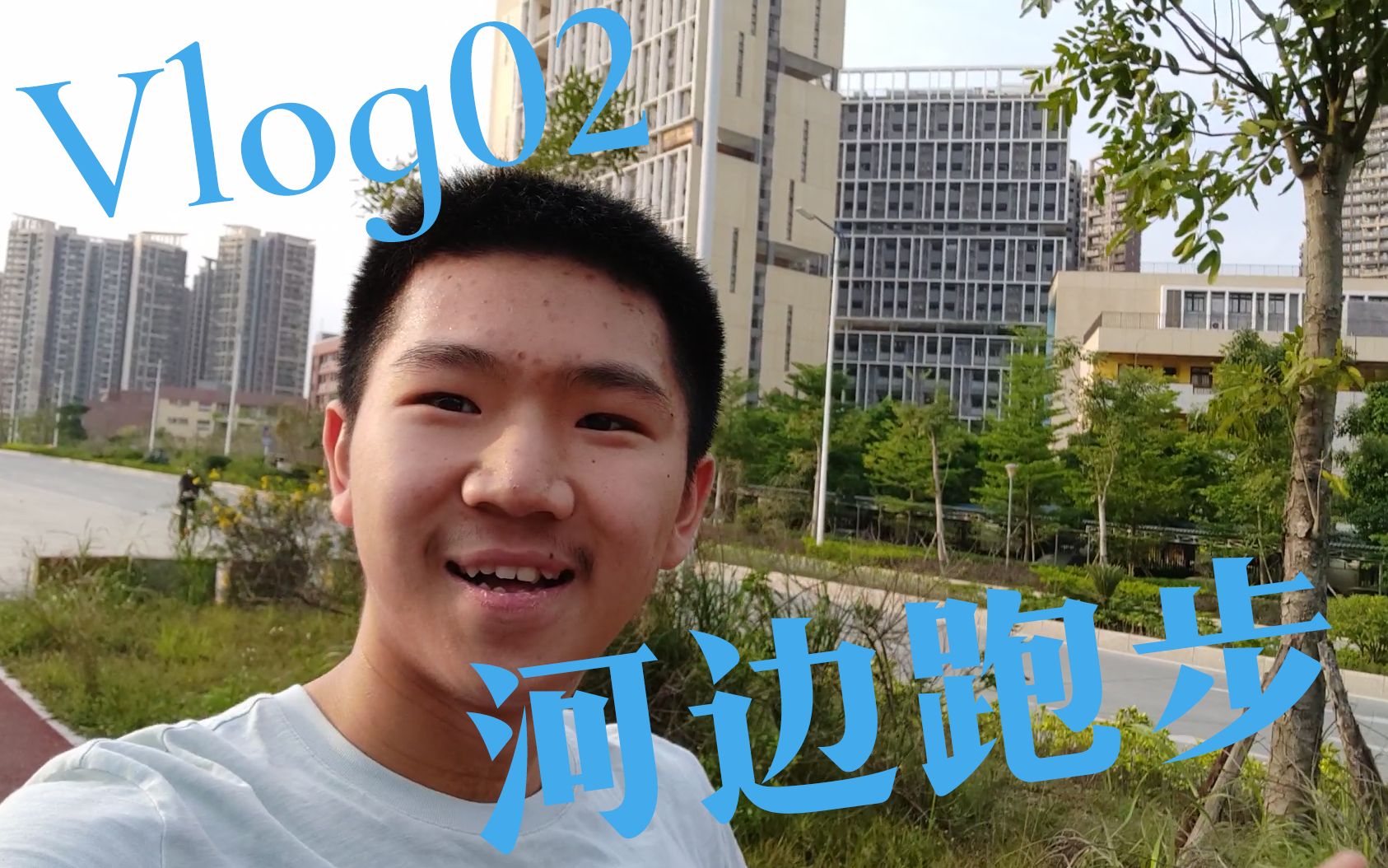 Vlog02 困在家中上网课?写作业写烦了?不如跑跑步!哔哩哔哩bilibili