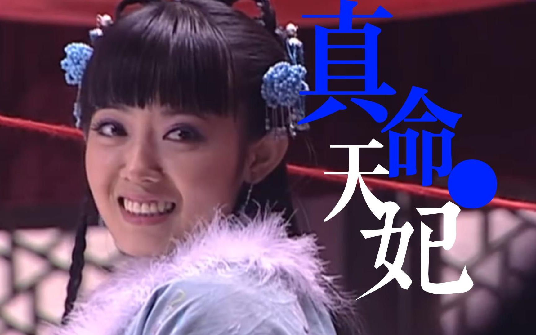 古早甜宠剧杀疯了真命天妃