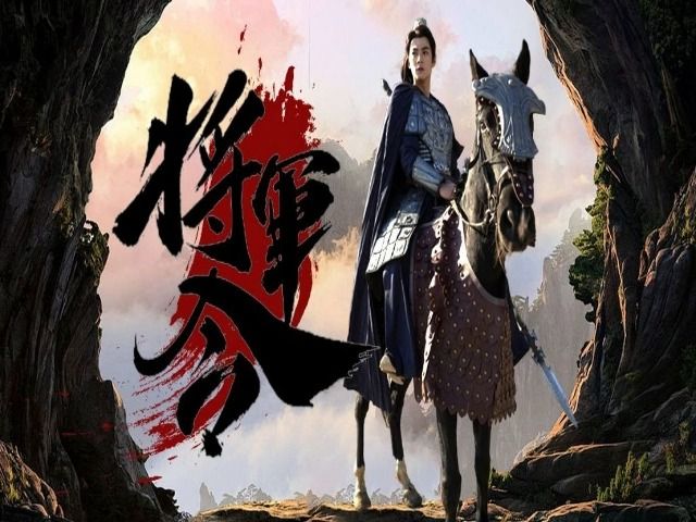 【将军令】完整版全集抢先看哔哩哔哩bilibili