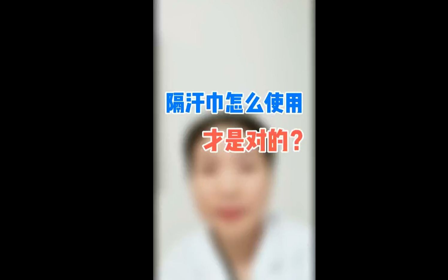 儿童隔汗巾这样用,还不如不要用哔哩哔哩bilibili