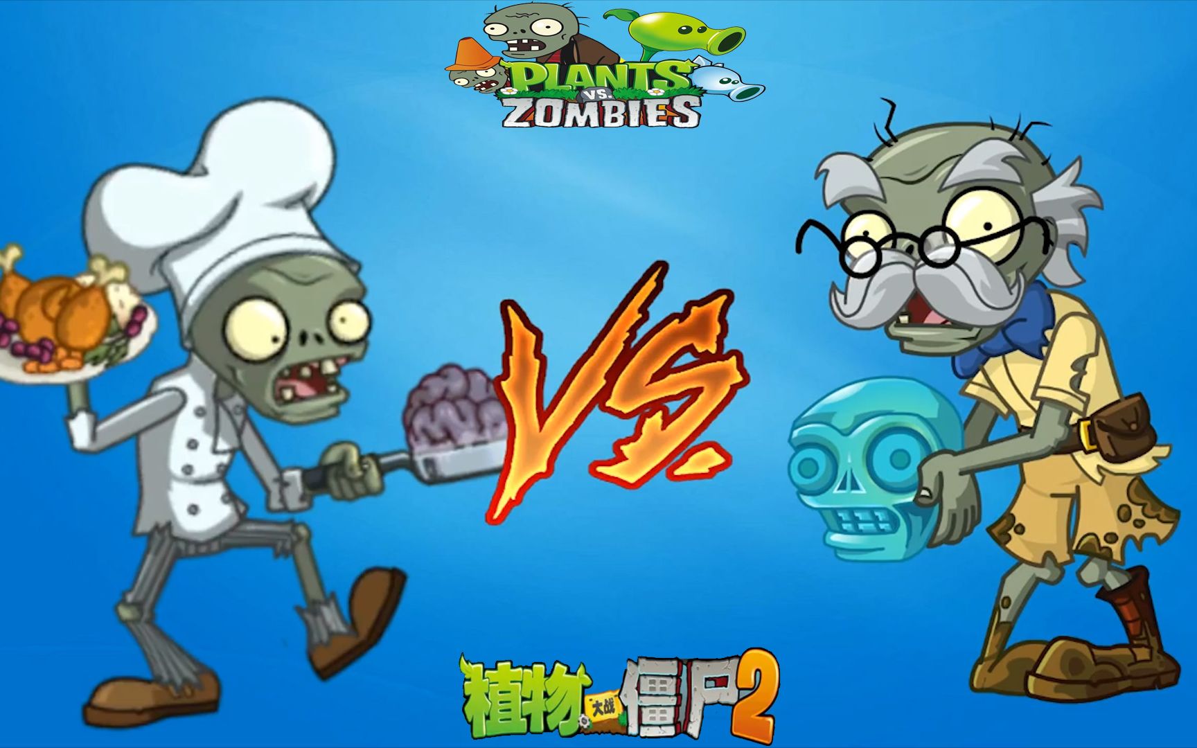 植物大戰殭屍pvz2:鐵鏟 小鬼 法老,廚師殭屍的天敵