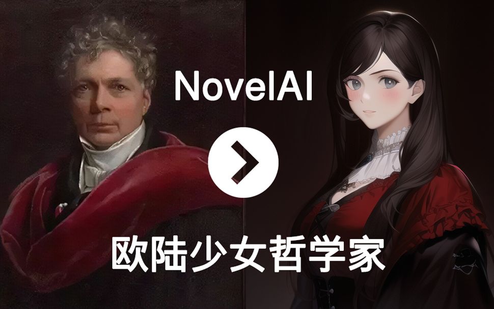 哲学家萌化 | NovelAI绘画哔哩哔哩bilibili