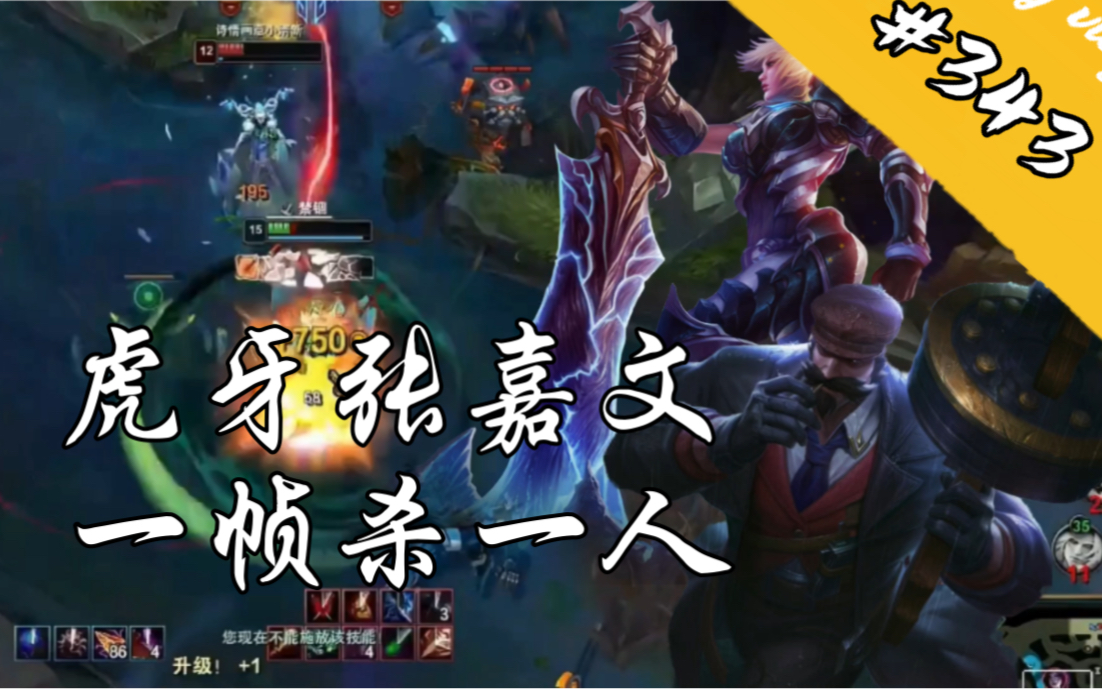 张嘉文男枪操作集锦,心有猛虎,细嗅蔷薇!#343