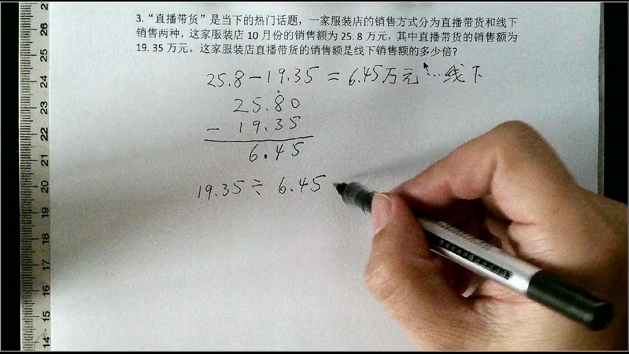 3.“直播带货”是当下的热门话题,一家服装店的销售方式分为直播带货和线下销售两种,这家服装店10月份的销售额为25. 8万元,其中直播带货的销售额为...