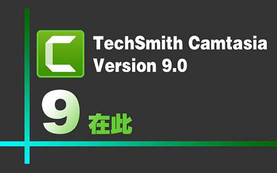 camtasia 9.0 教程【汉化版】_哔哩哔哩 (゜-゜)つロ 干杯~-bilibili