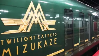 日暮特快瑞风】 TWILIGHT EXPRESS MIZUKAZE 大阪站【4K】_哔哩哔哩_ 