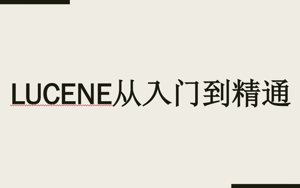 Lucene从入门到精通哔哩哔哩bilibili