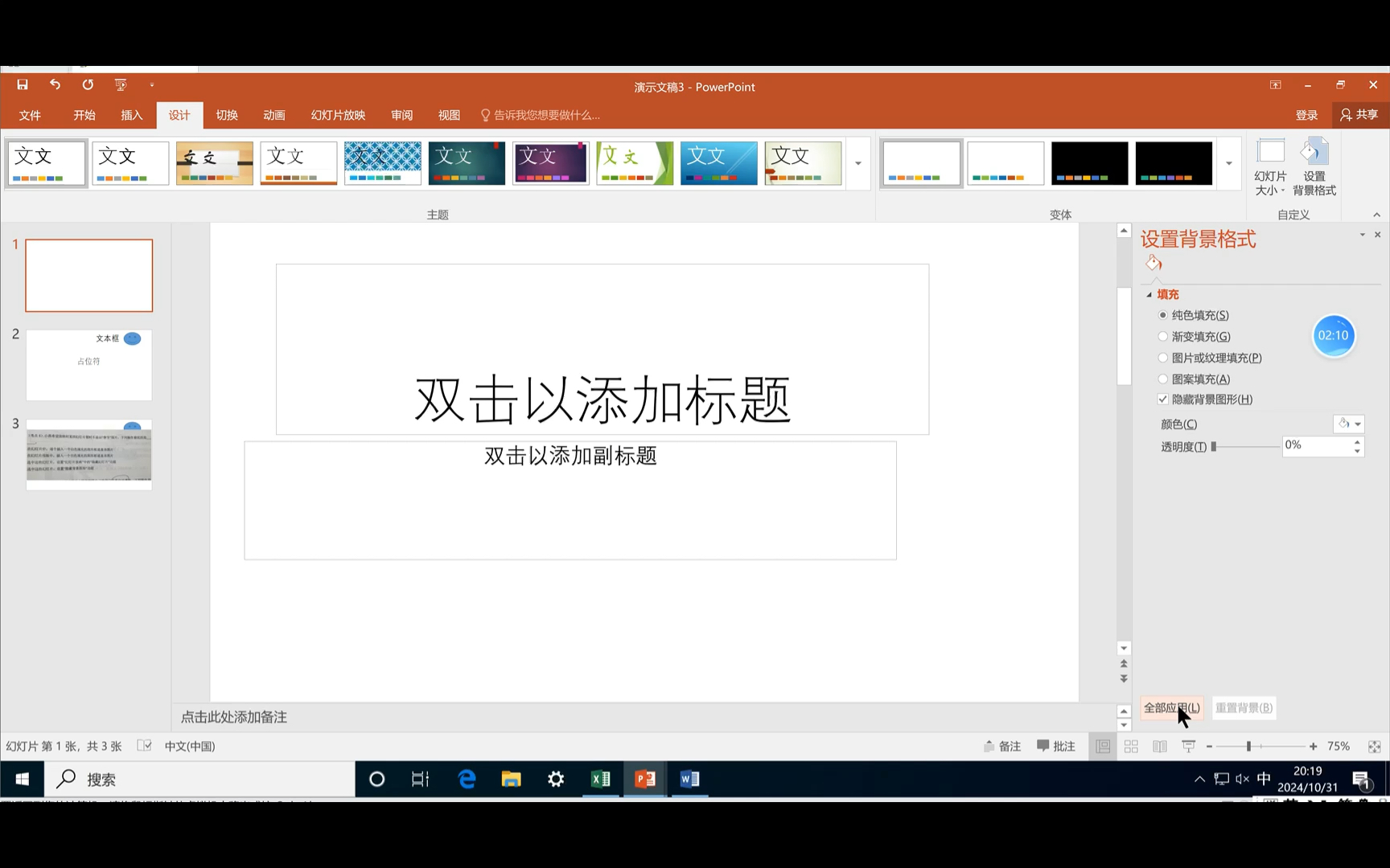 同步练习册第190页操作题12:小燕希望放映时某些幻灯片暂时不显示“季节”图片,下列操作最优的是哔哩哔哩bilibili