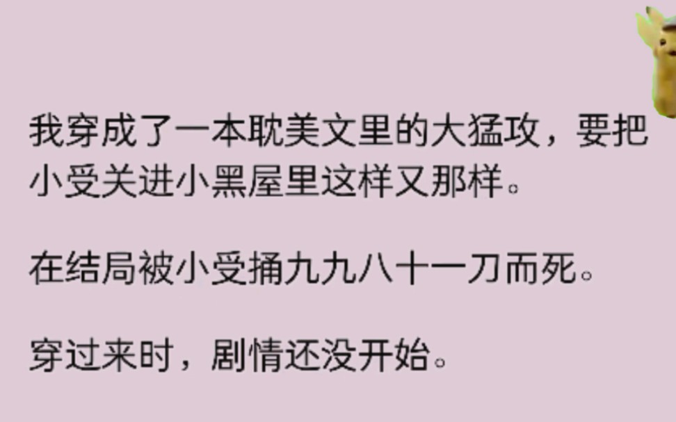 (男男)我穿成了一本耽美文里的大猛攻,要把小受关进小黑屋里这样又那样...哔哩哔哩bilibili