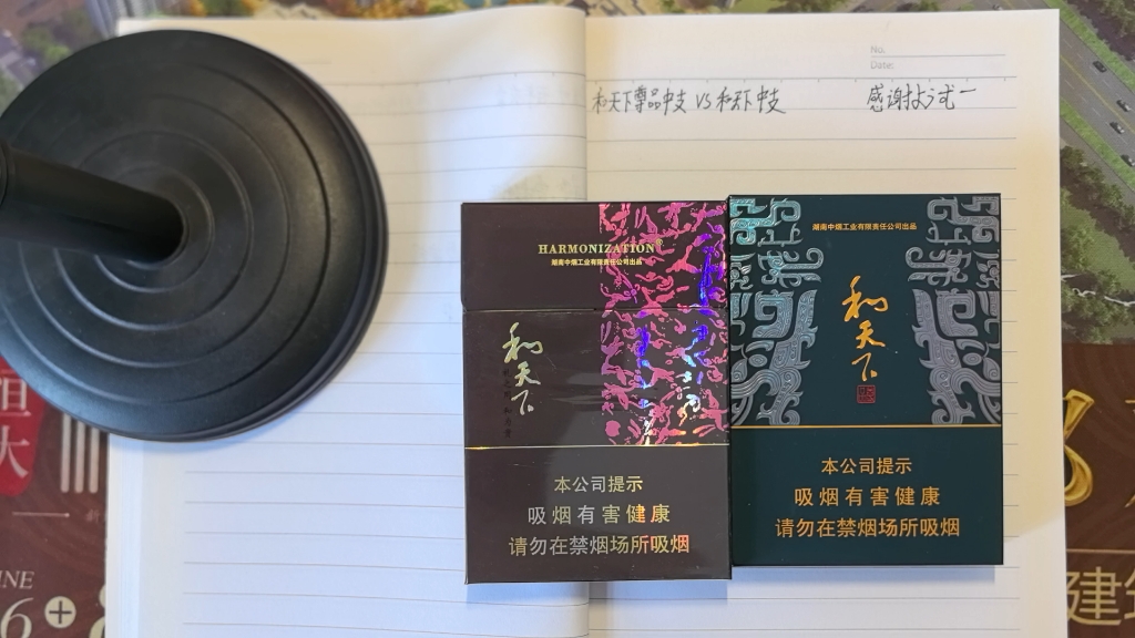 香烟评测(119)和天下尊品中支vs和天下中支 感谢ようむ一 柔和跟粗犷