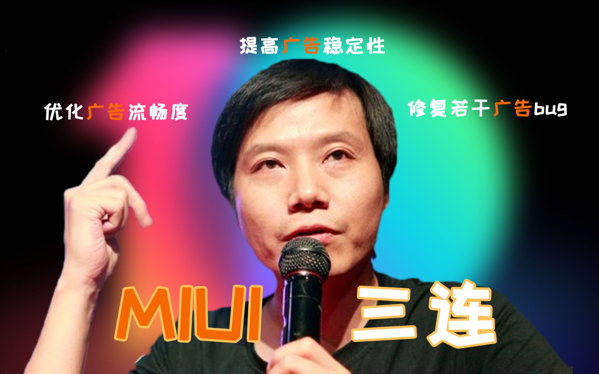 【潮资讯】5G商用牌照正式发放 | MIUI将全面整治广告哔哩哔哩bilibili