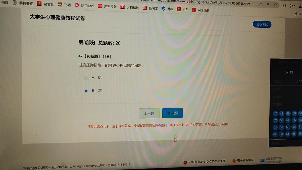 大学生心理健康教程考试哔哩哔哩bilibili