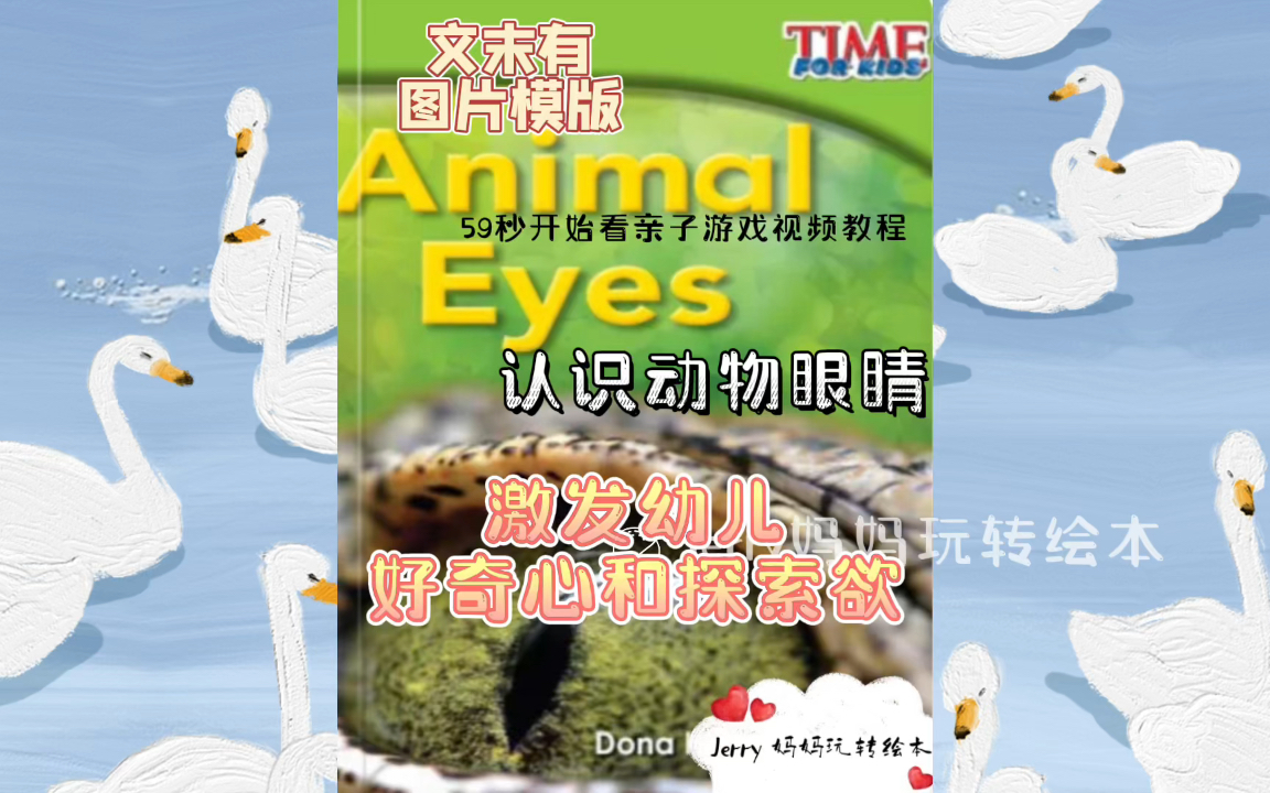 [图]亲子阅读｜英语绘本磨耳朵Animal Eyes小动物们的眼睛大小不同形状各异，用各种各样的动物眼睛激发孩子的好奇心和探索欲，用亲子游戏锻炼孩子的观察力和记忆力