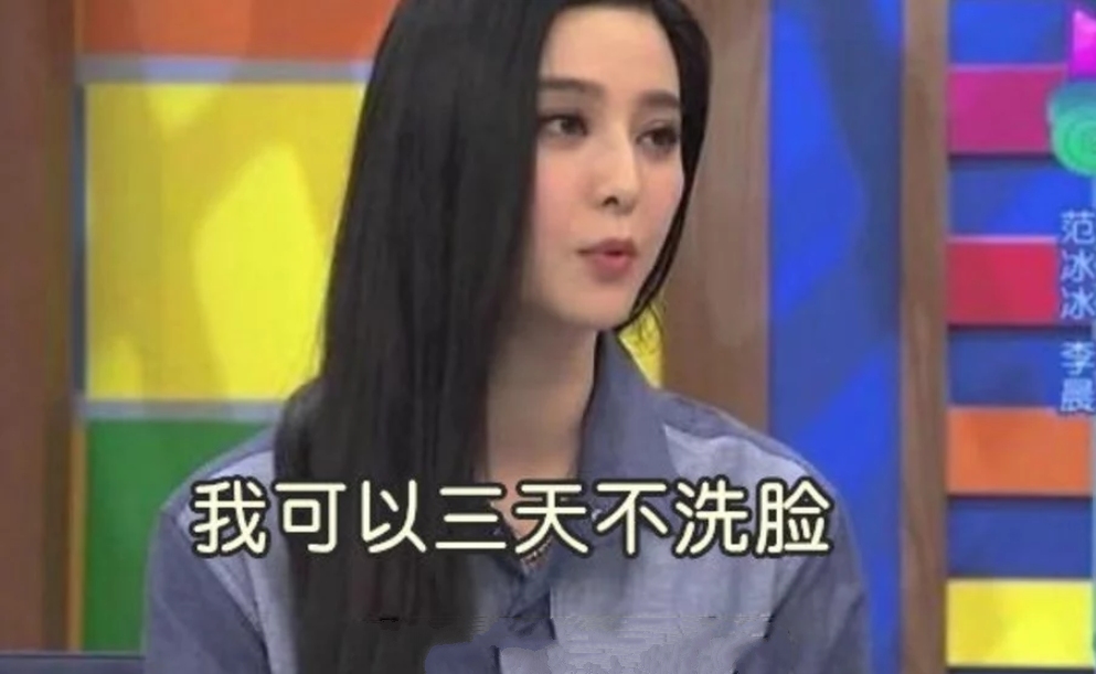 娱乐圈最邋遢的女明星,范冰冰三天不洗脸,林允家里像仓库