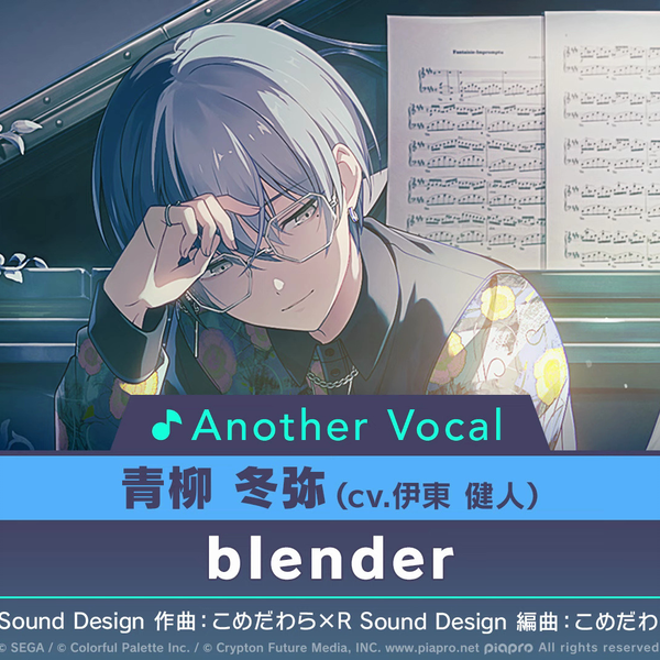 12 - blender⧸青柳冬弥(アナザーボーカル Full ver.)_哔哩哔哩_