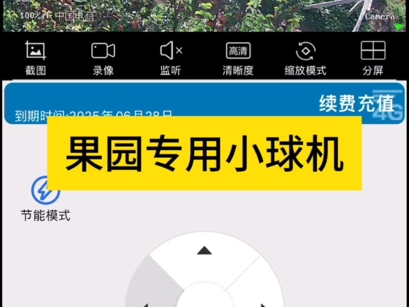 野外无电无网果园专用监控摄像头哔哩哔哩bilibili