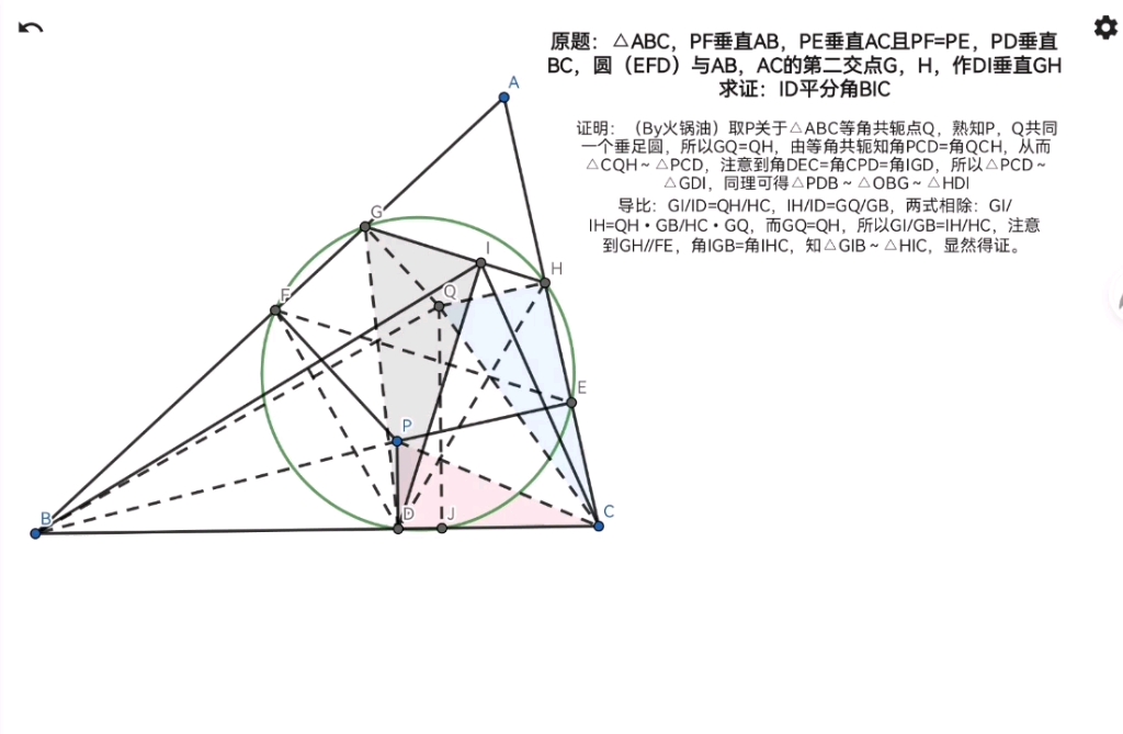 【听歌看题easy版】纯几何吧 角平分线 等角共轭点垂足圆 导比例 四点共圆哔哩哔哩bilibili