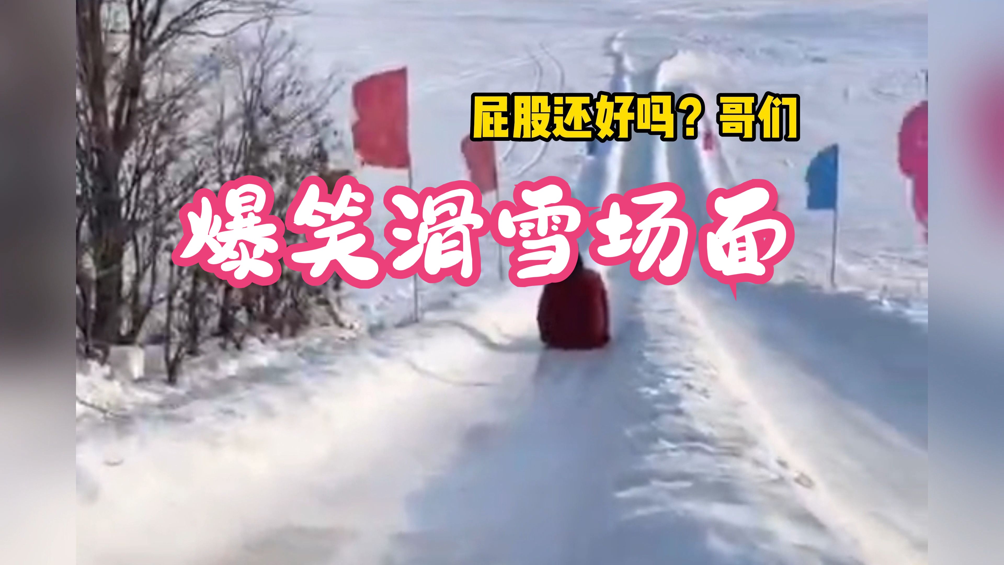 爆笑滑雪视频合集哔哩哔哩bilibili