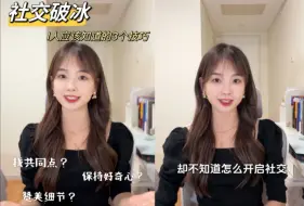 Download Video: 【王冰冰】vlog丨i人装e技巧，社交破冰可以聊这些(20240929)