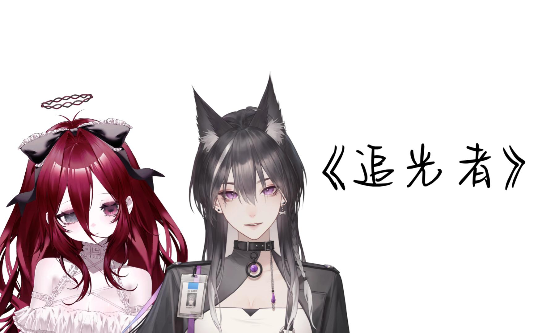 双人温柔合唱-《追光者》