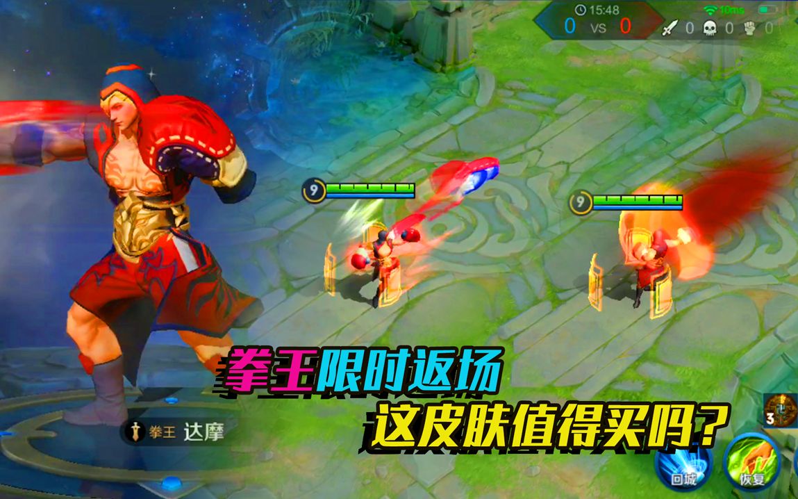 达摩拳王返场,本命是达摩的玩家尽量不要买,因为有更好选择!
