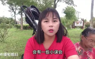 下载视频: 缅甸丈母娘来中国女婿家生活女婿家对她好不好，听缅甸媳妇怎么说