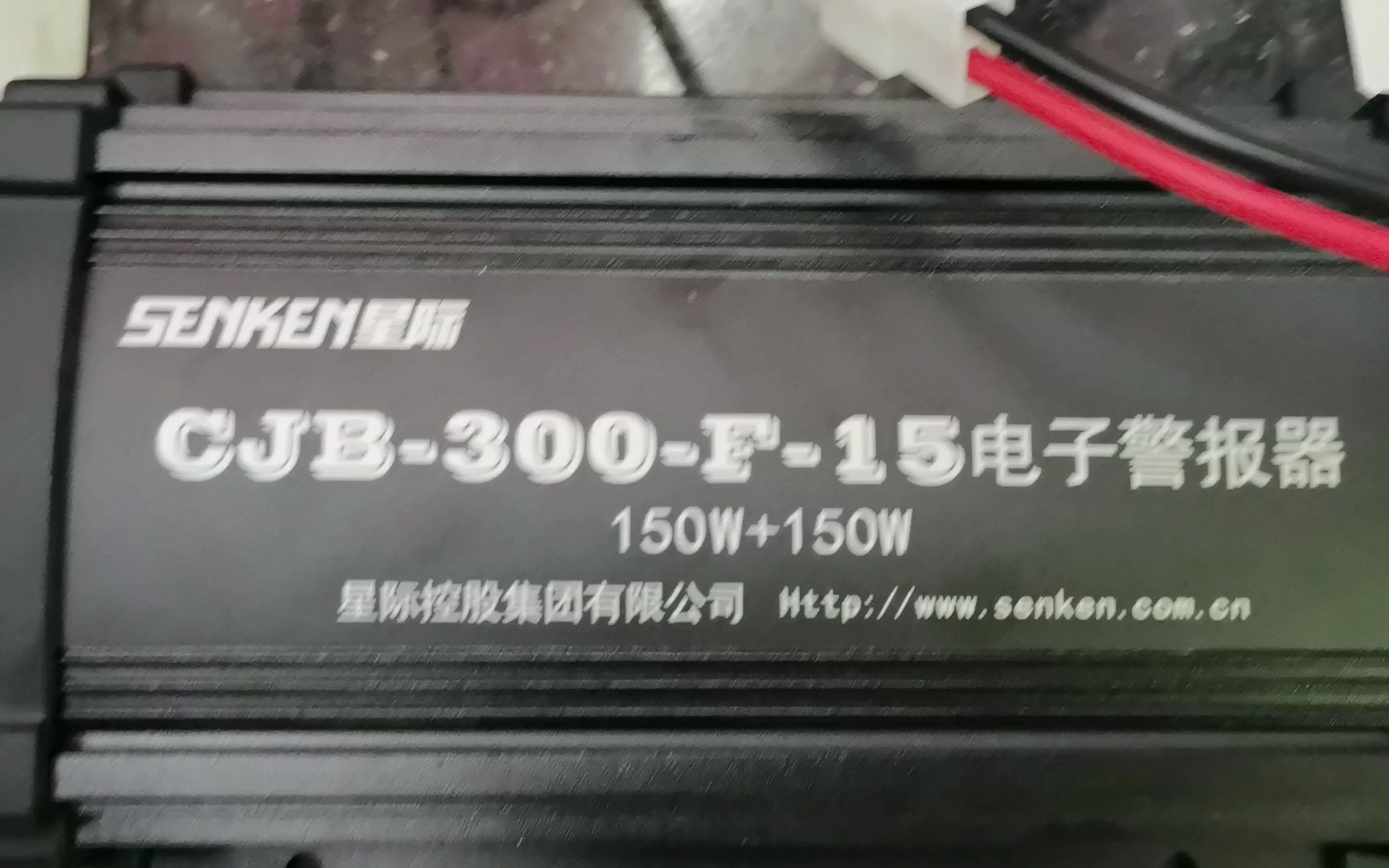 国产警灯老品牌星际CJB300W警报器实测!什么,你说什么?哔哩哔哩bilibili