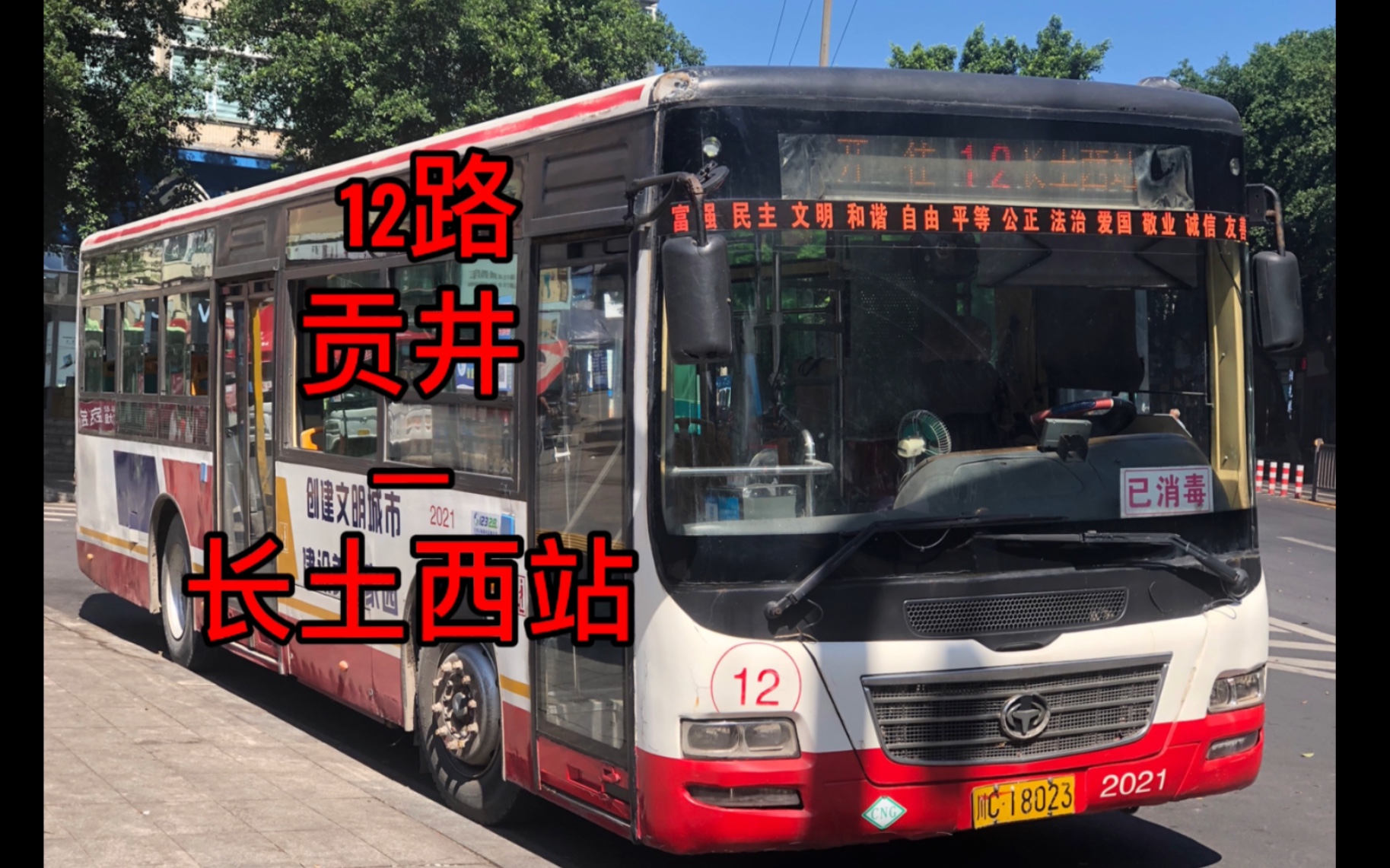 【板板车】【ckz6116n3】【自贡公交】12路全程pov 贡井-长土西站