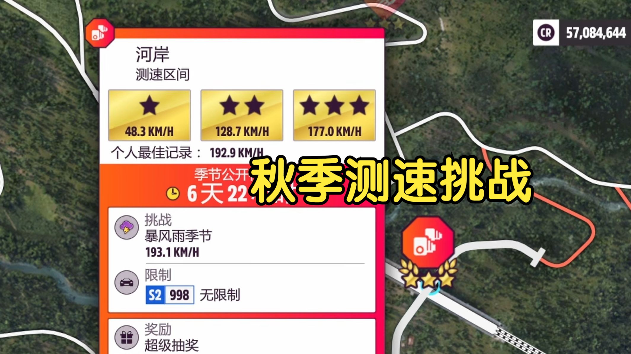 【地平线5】现代地平线系列赛-秋季-测速区间:河岸