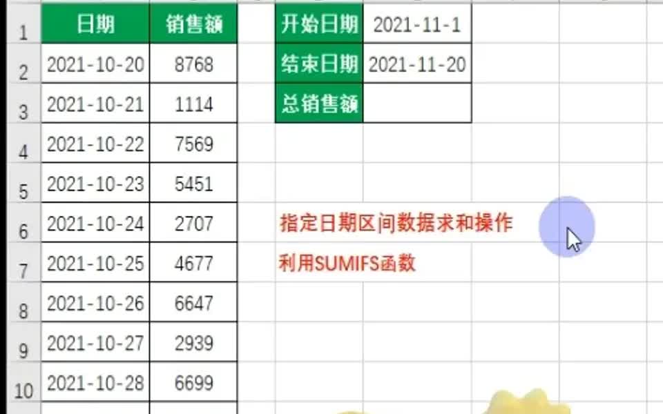 利用sumifs函数完成指定日期区间数据求和哔哩哔哩bilibili