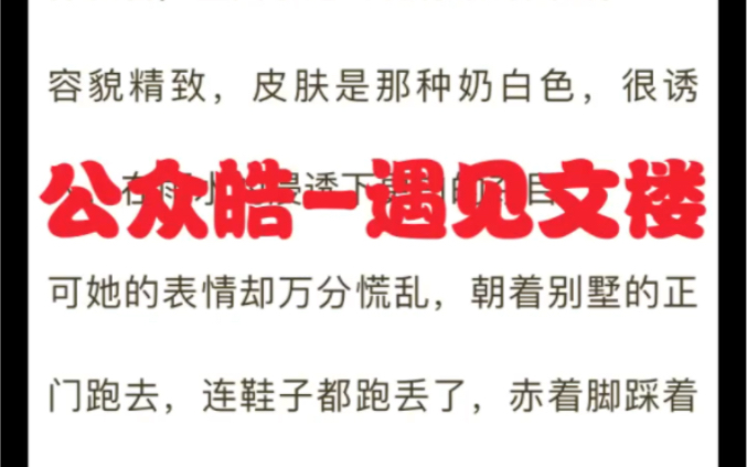 [图]抖音热文《蚀骨深情：再见，陆先生》沈诺陆劲川全文章节阅读