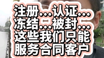 成为我们客户的,所有流程所有问题我们来协助解决.#小程序注册 #小程序认证 #小程序违规哔哩哔哩bilibili