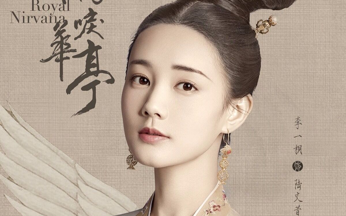 【李一桐】【鹤唳华亭】陆文昔要来了,大家准备好了吗【周深】《愿得