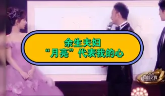 Download Video: 余生夫妇～月亮代表我的心