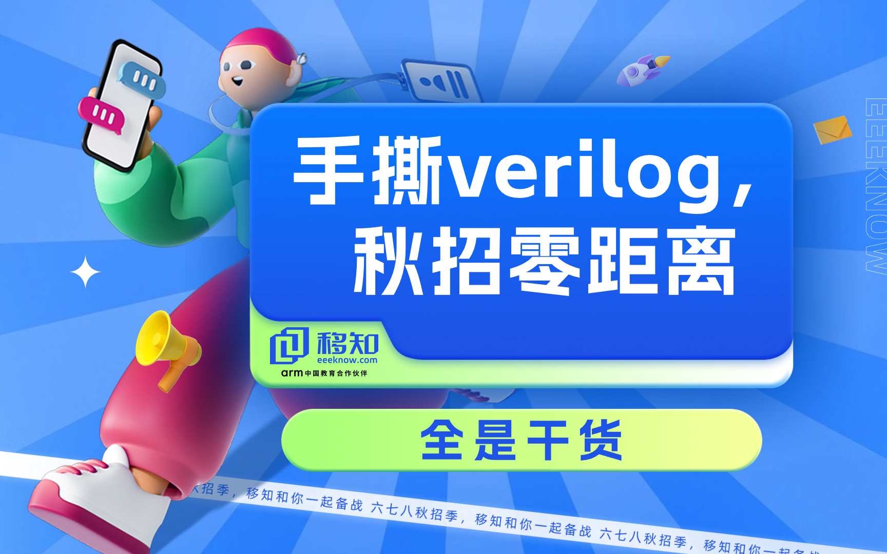 【移知公开课】手撕Verilog, 秋招零距离哔哩哔哩bilibili