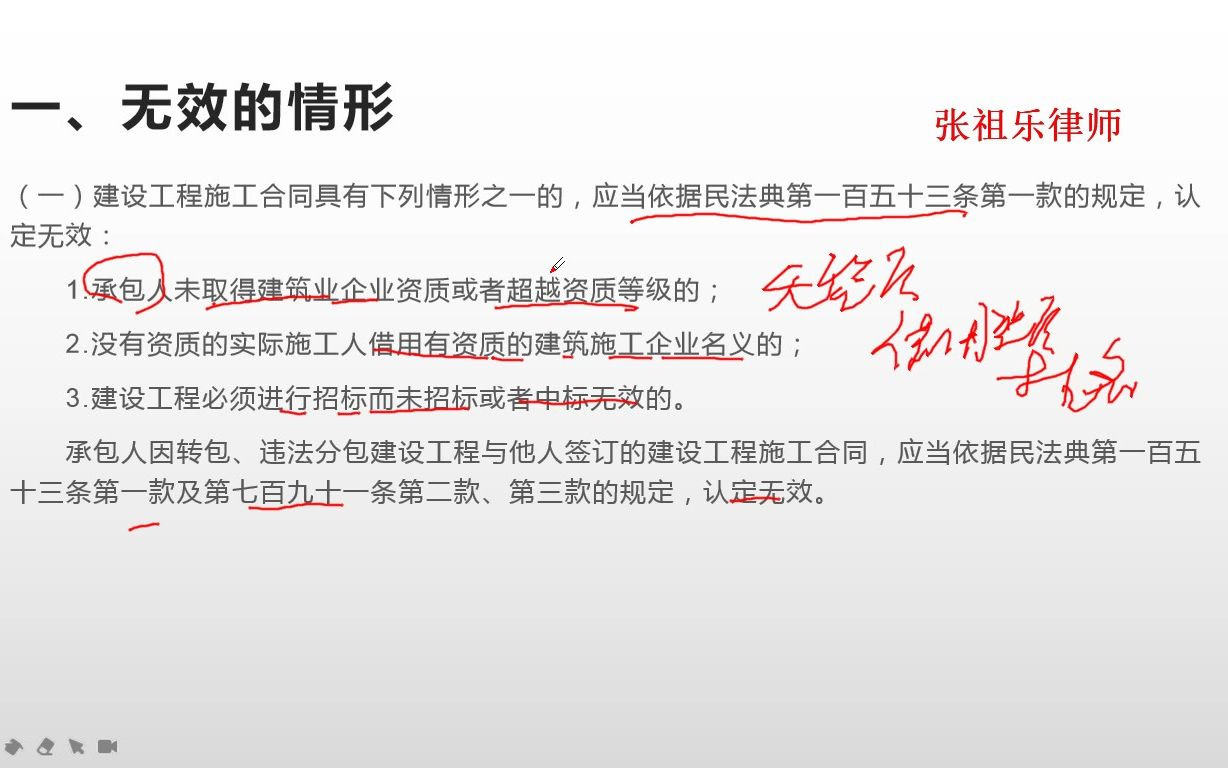 《民法典》施行后,建设工程施工合同无效的情形及相应的法律后果哔哩哔哩bilibili