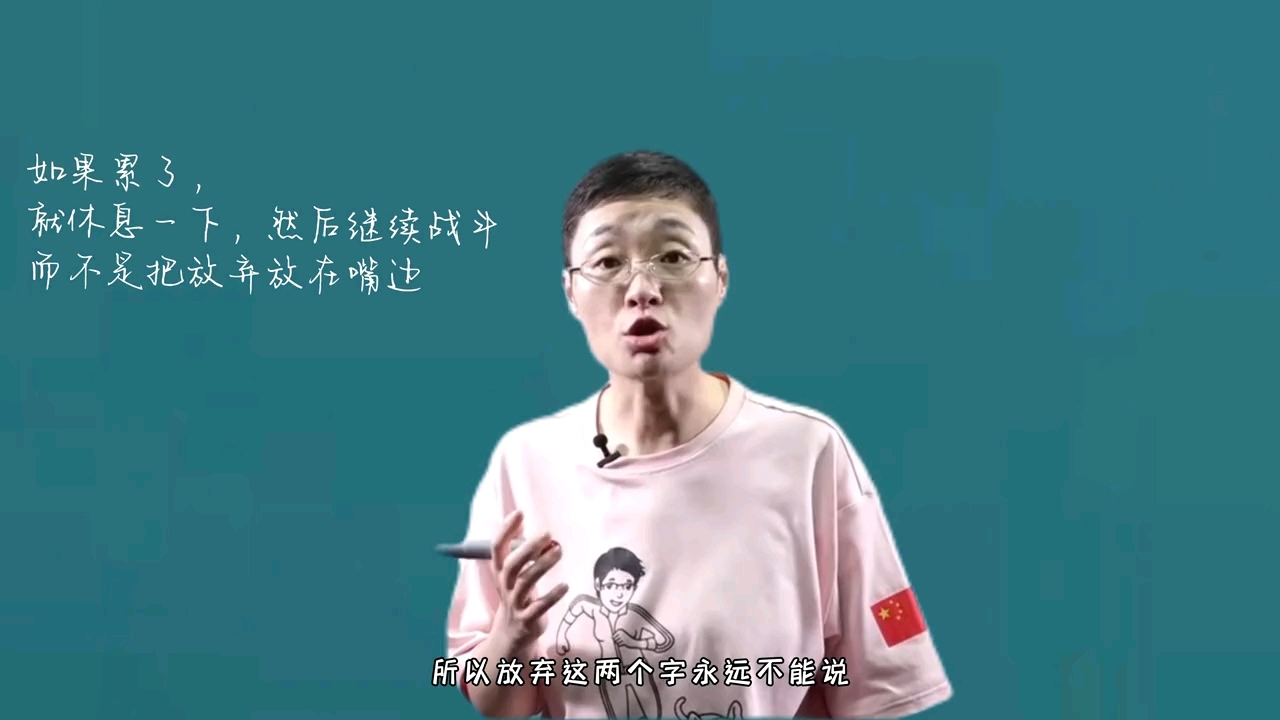 [图]其实很累的时候就休息一下，休息完继续干，别放弃啊