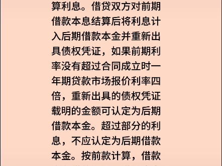 民间借贷利息的计算方法⑦{每天学习一点法律知识}哔哩哔哩bilibili