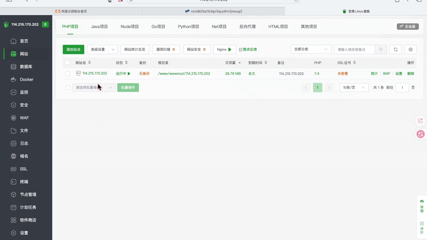 宝塔面板一键部署网站【零是基础开始制作自己的网站】
