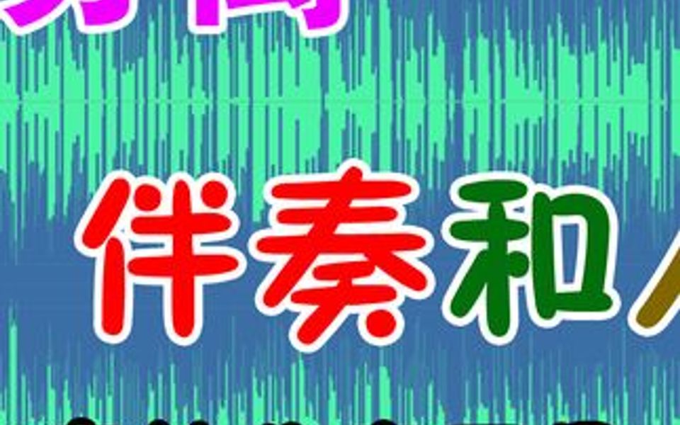 mp3歌曲音轨分离工具,可一键分离伴奏和人声,再不用到处找伴奏哔哩哔哩bilibili